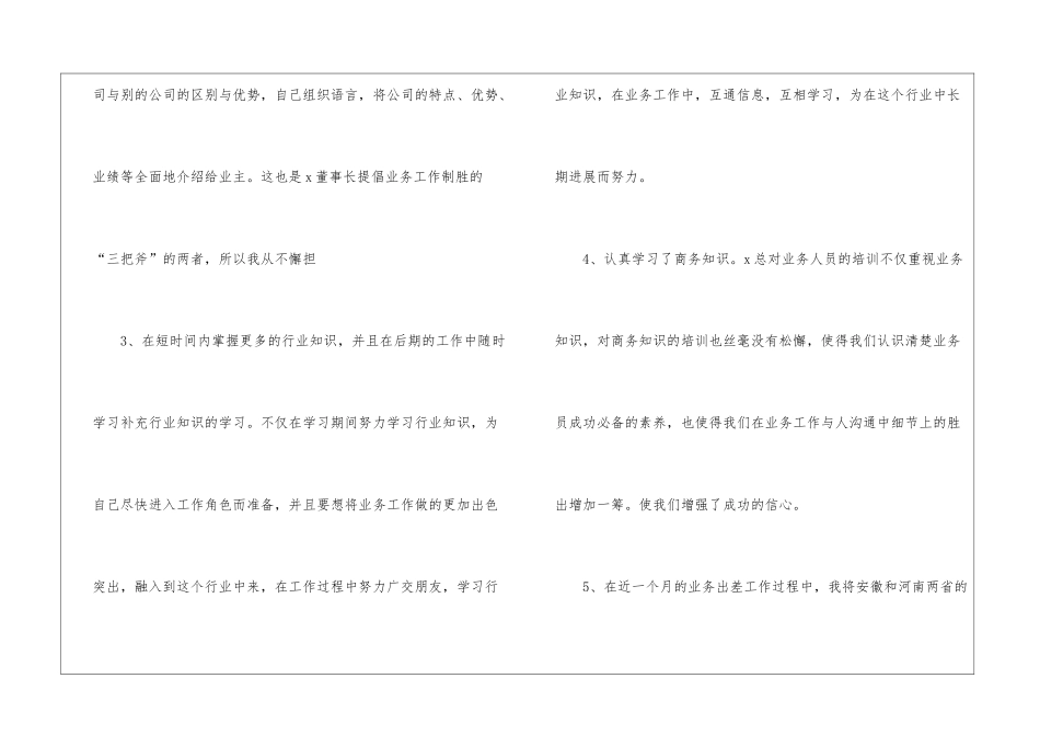 销售员试用期工作总结15篇_第3页