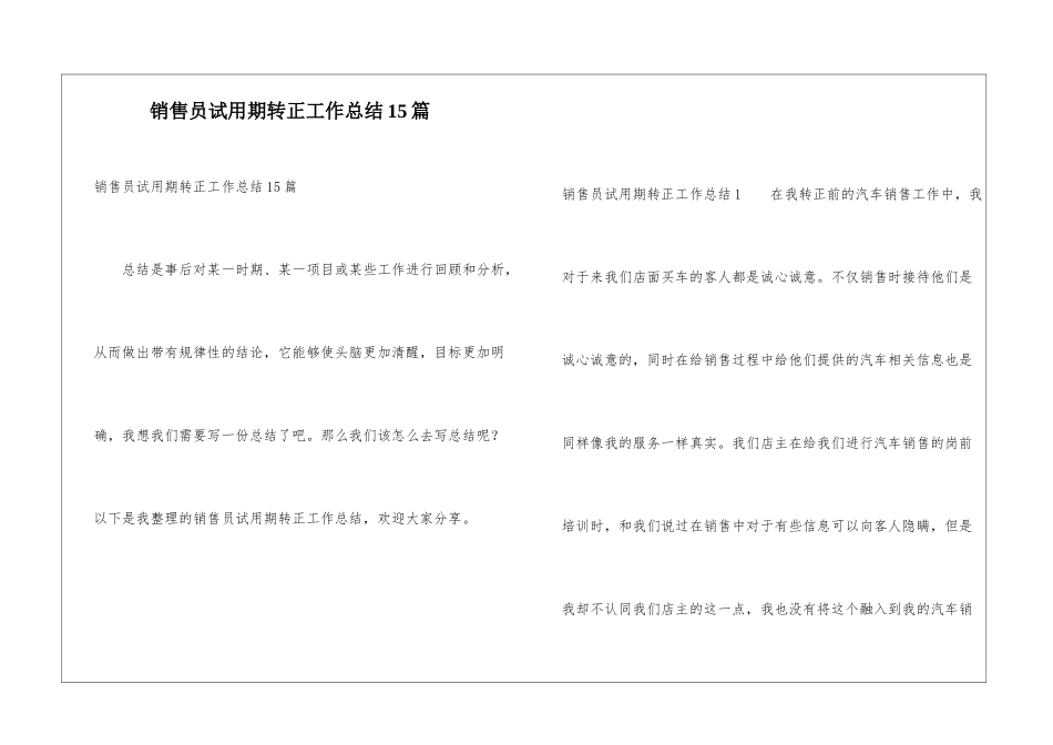 销售员试用期转正工作总结15篇_第1页