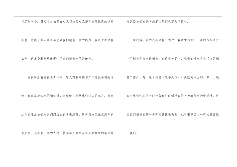 销售员试用期转正工作总结15篇_第2页