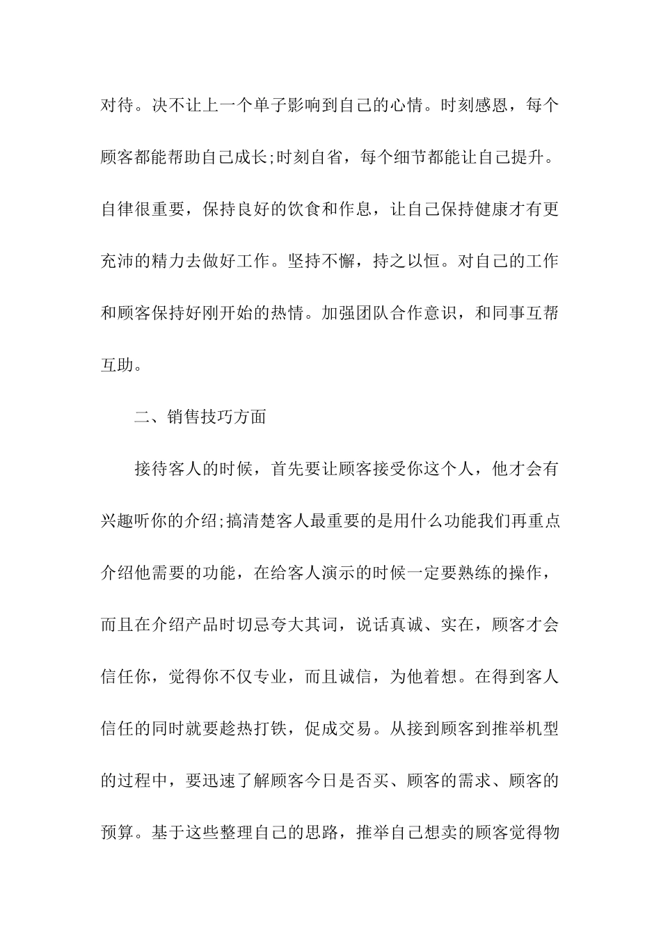 销售员转正工作总结(通用6篇)_第2页