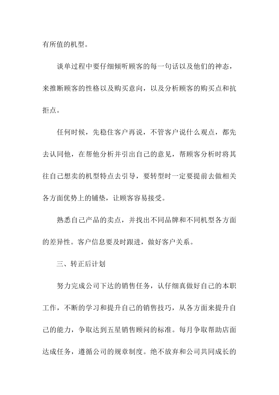 销售员转正工作总结(通用6篇)_第3页