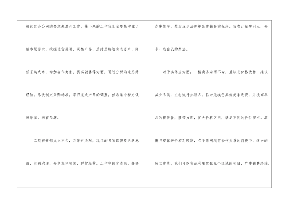 销售员转正工作总结15篇_第2页