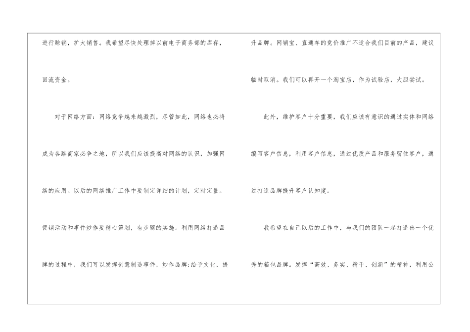 销售员转正工作总结15篇_第3页