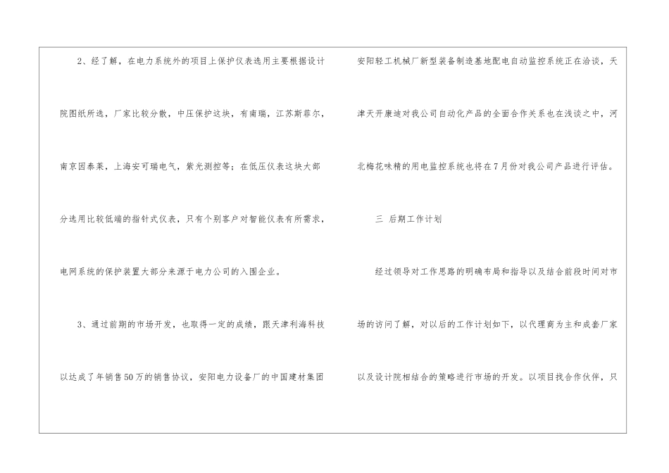 销售员转正申请书_第3页