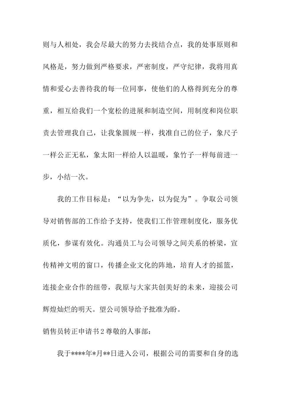 销售员转正申请书(15篇)_第2页