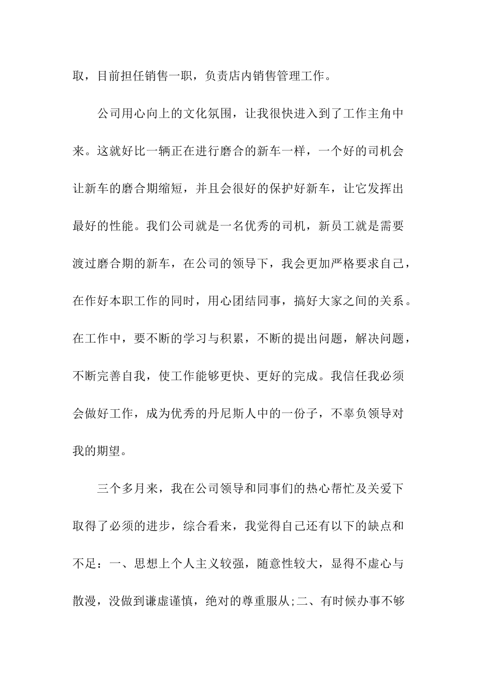 销售员转正申请书(15篇)_第3页