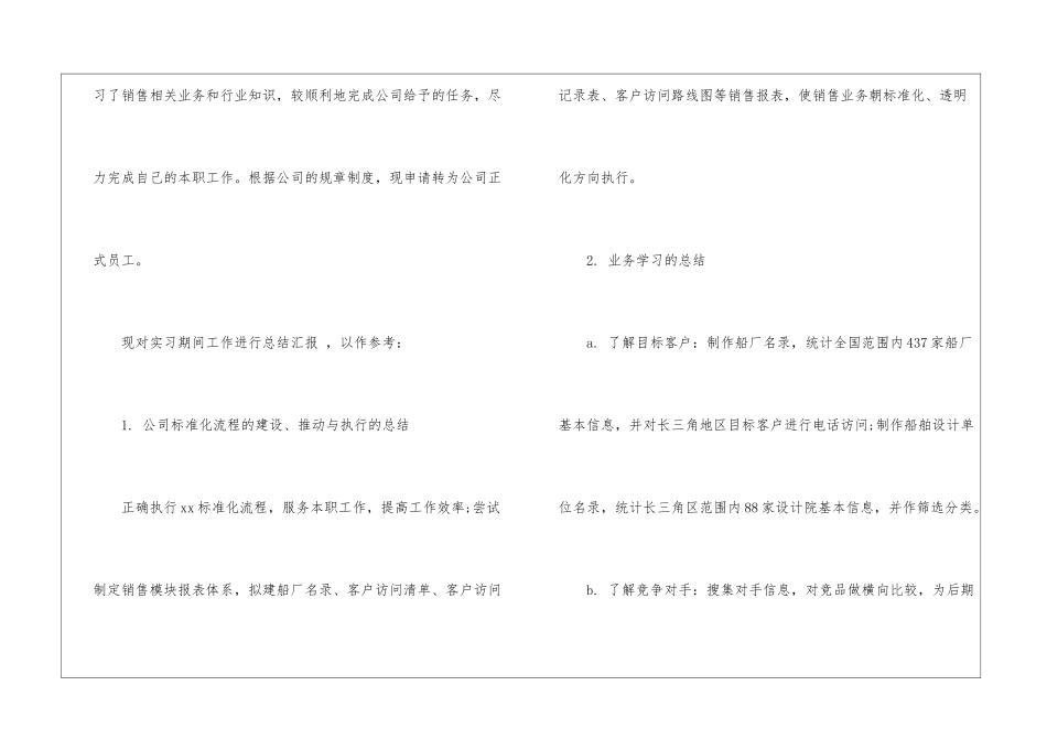 销售员转正申请书四篇_第2页
