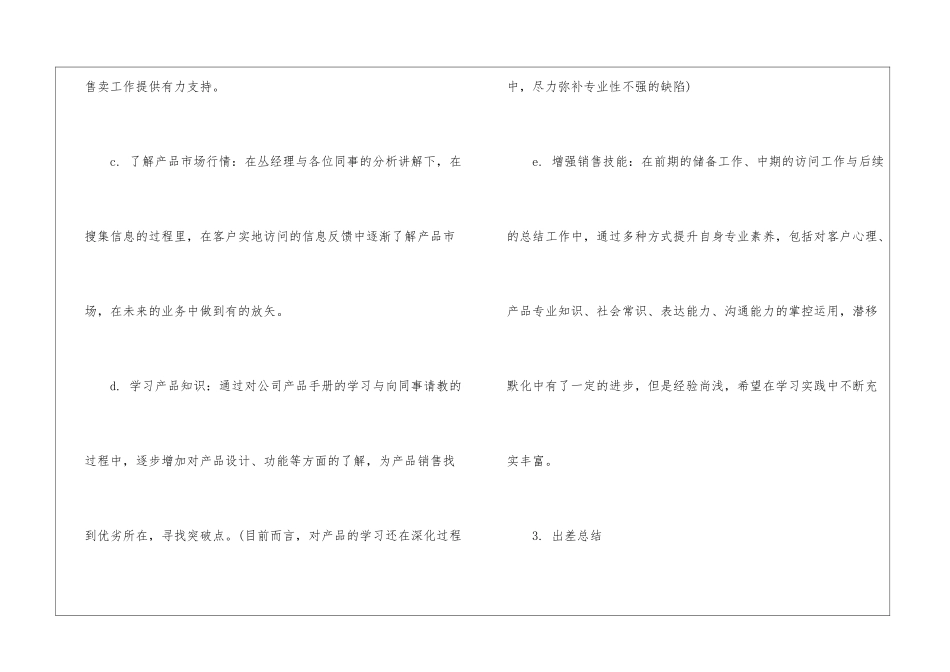 销售员转正申请书四篇_第3页