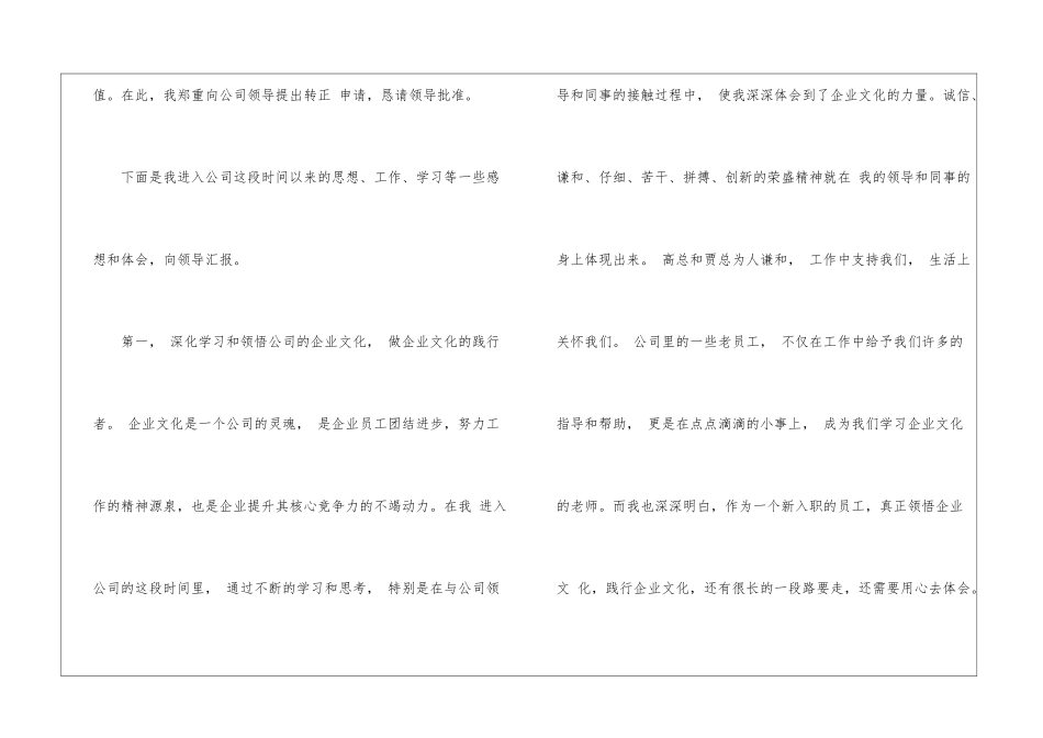 销售员转正申请书锦集7篇_第2页