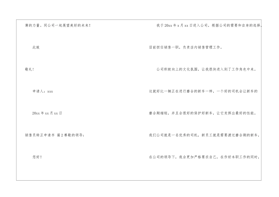 销售员转正申请书汇编九篇_第3页