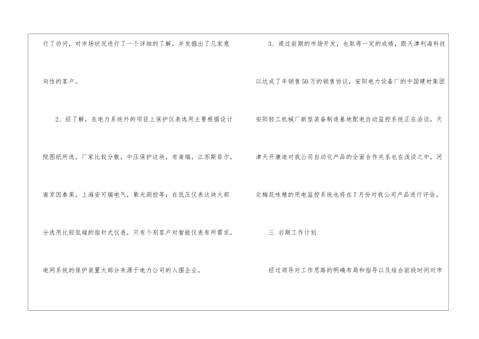 销售员转正申请书锦集四篇_第3页