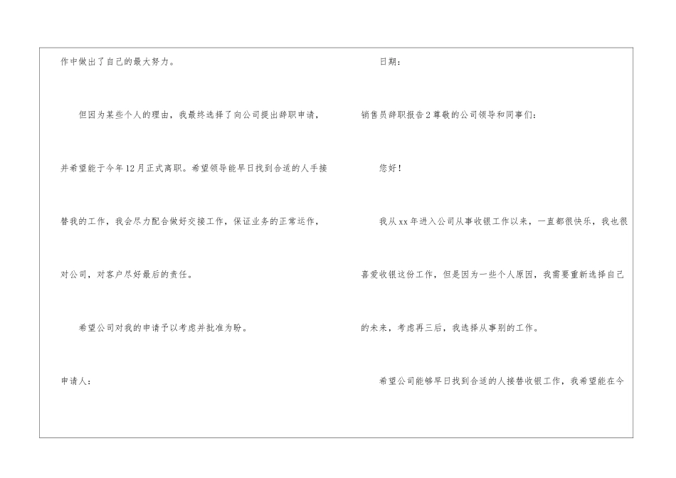 销售员辞职报告_第2页