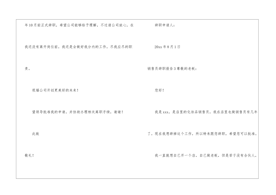 销售员辞职报告_第3页