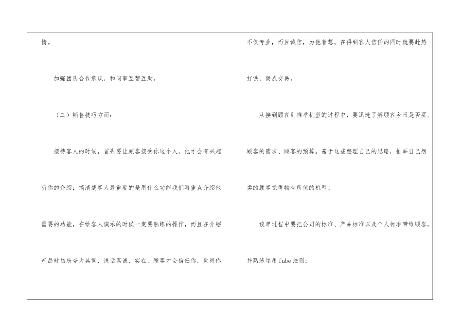 销售员转正的工作总结_第3页