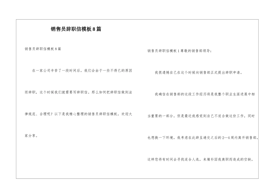 销售员辞职信模板8篇_第1页