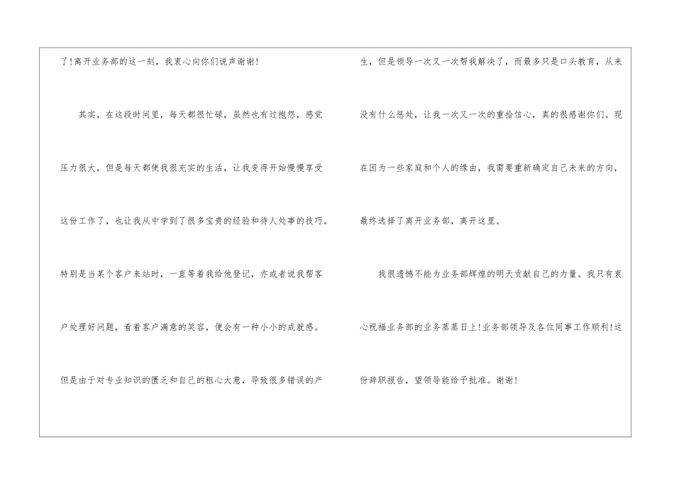 销售员辞职信模板8篇_第3页