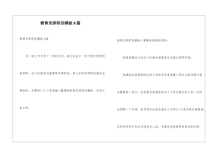 销售员辞职信模板8篇