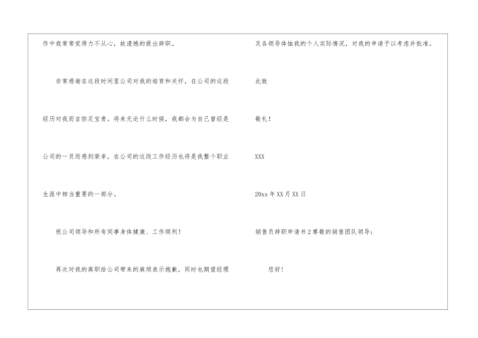 销售员辞职申请书(15篇)_第2页
