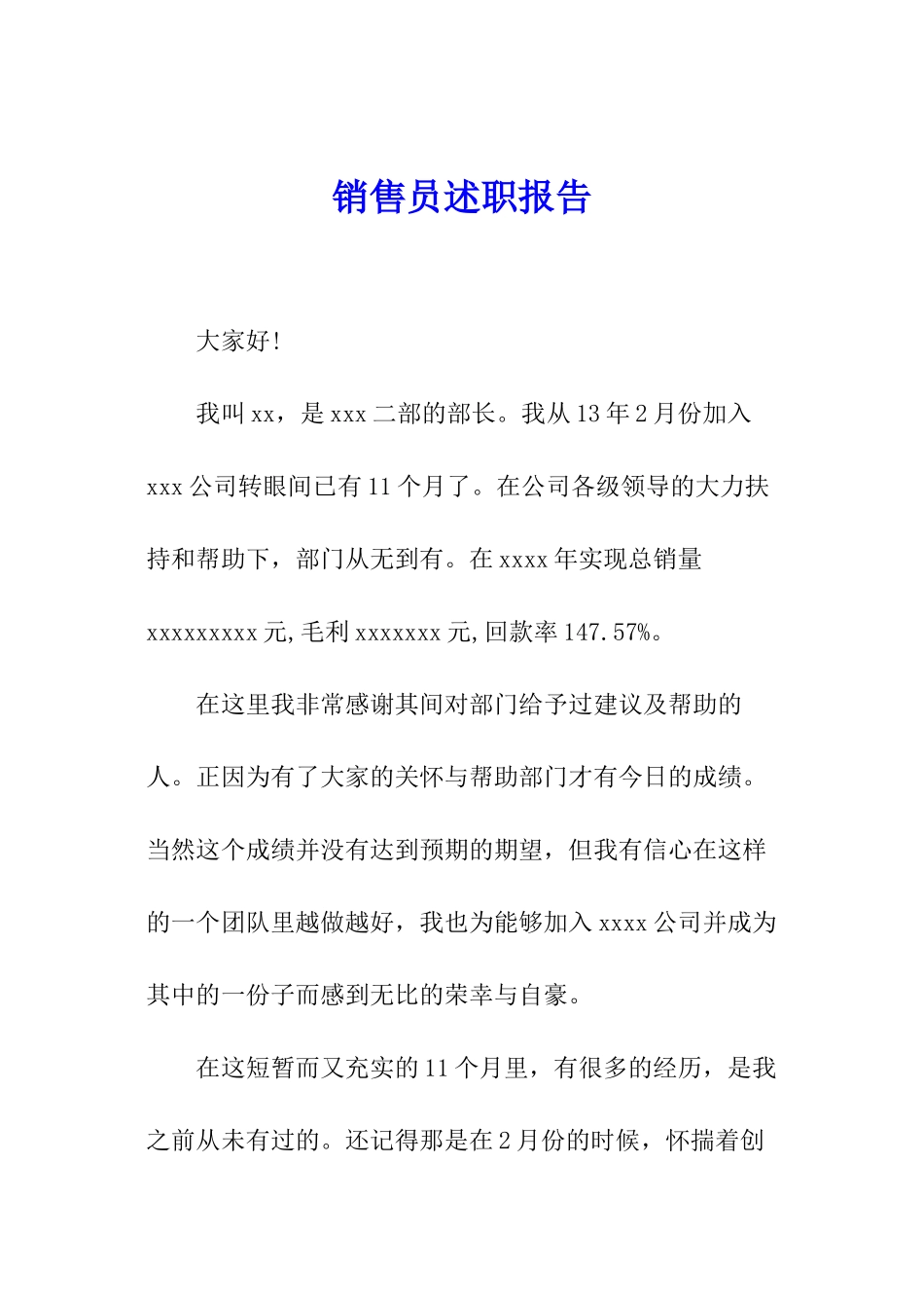 销售员述职报告_第1页