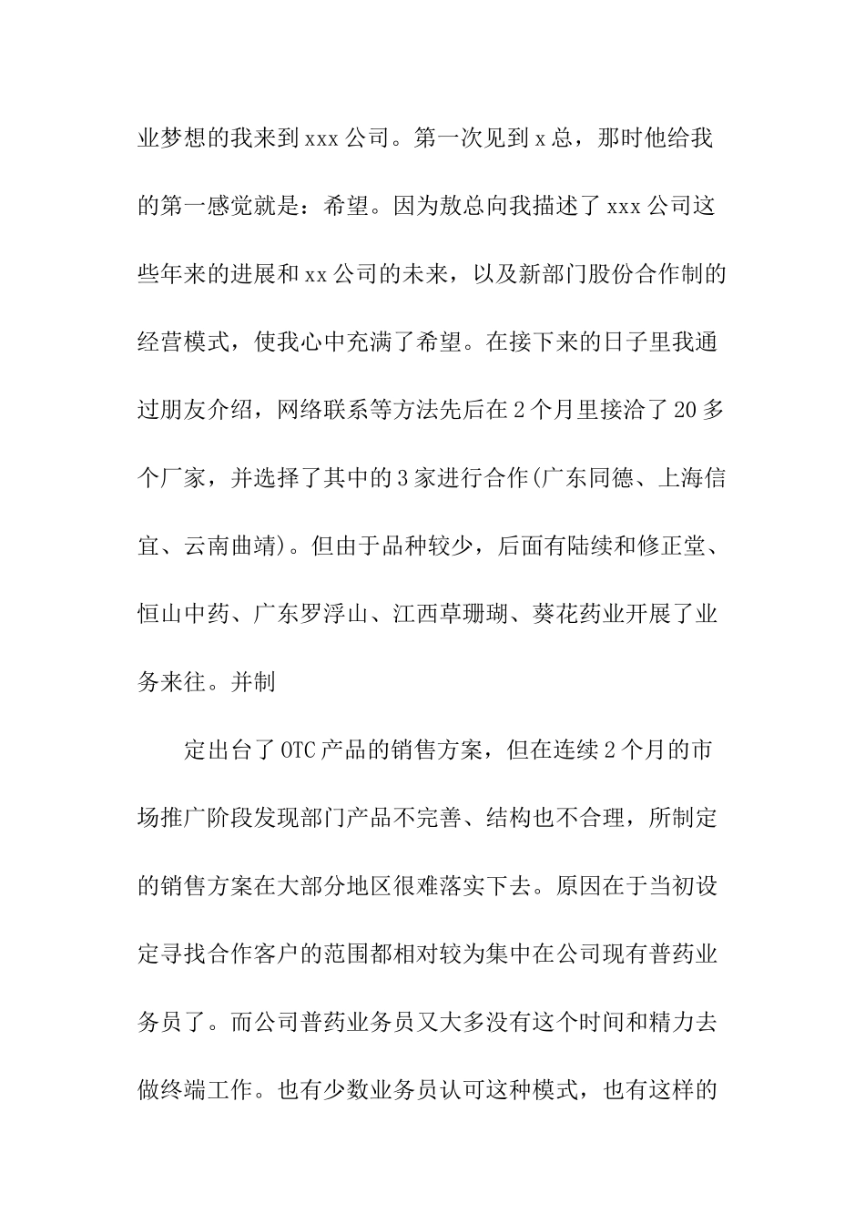 销售员述职报告_第2页