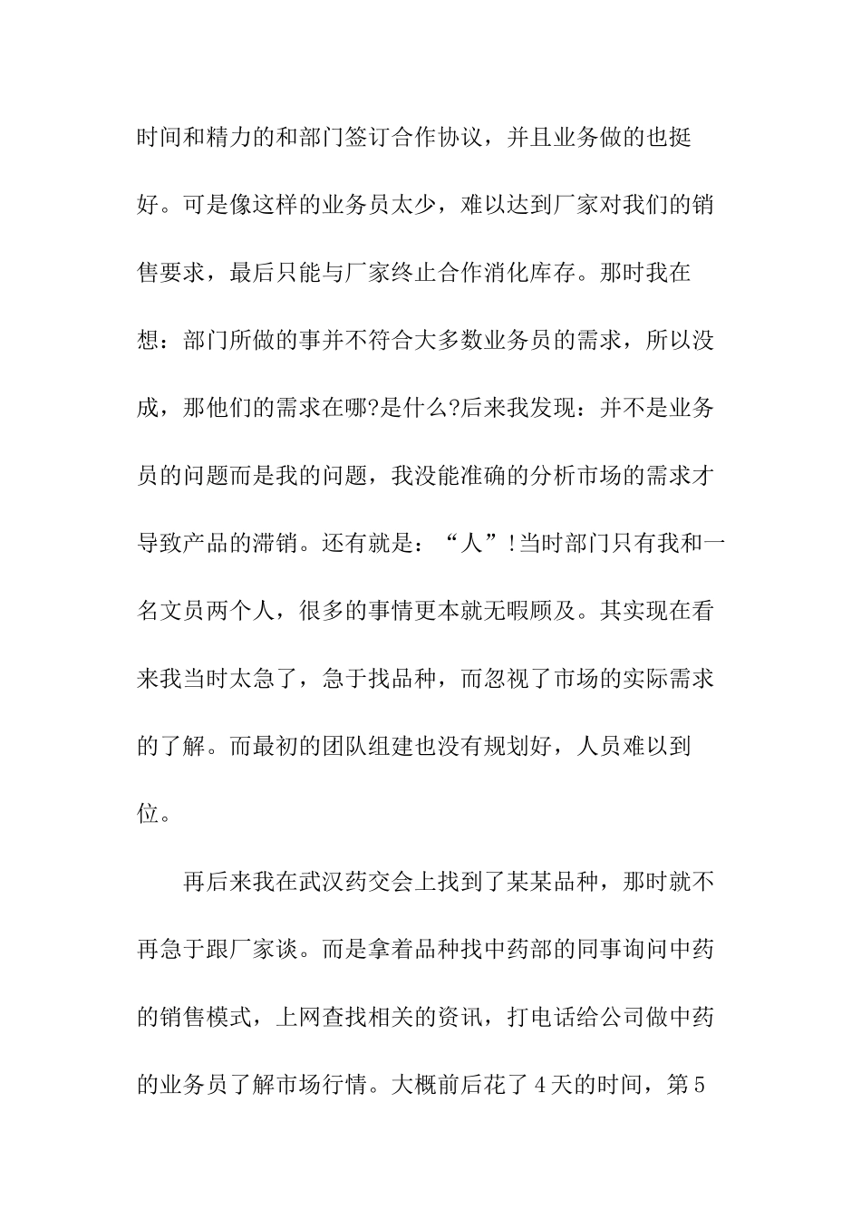 销售员述职报告_第3页