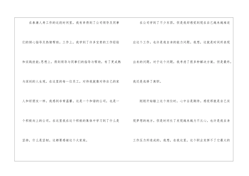 销售员辞职申请书15篇_第2页