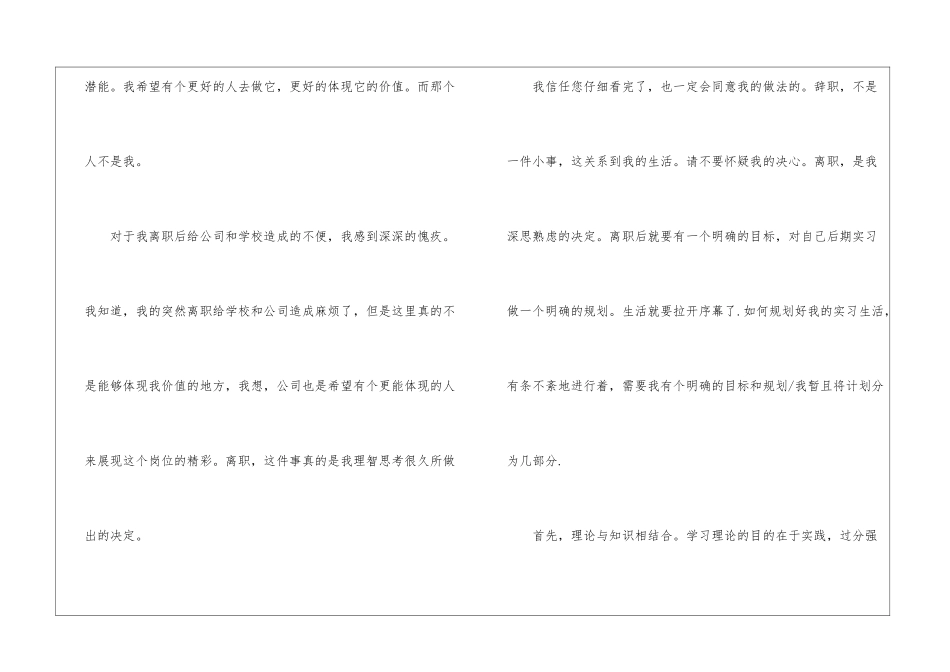 销售员辞职申请书15篇_第3页