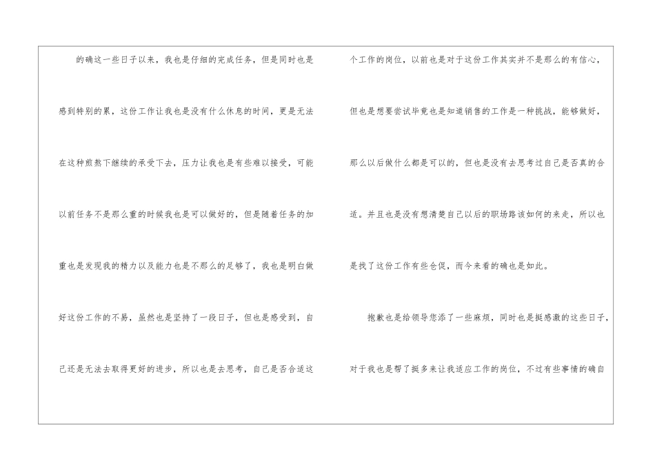 销售员辞职申请书_第2页