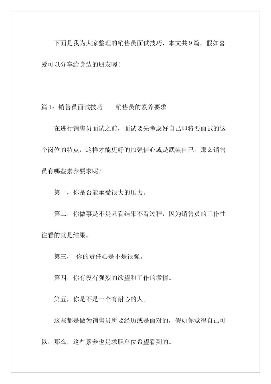 销售员面试技巧-_第2页