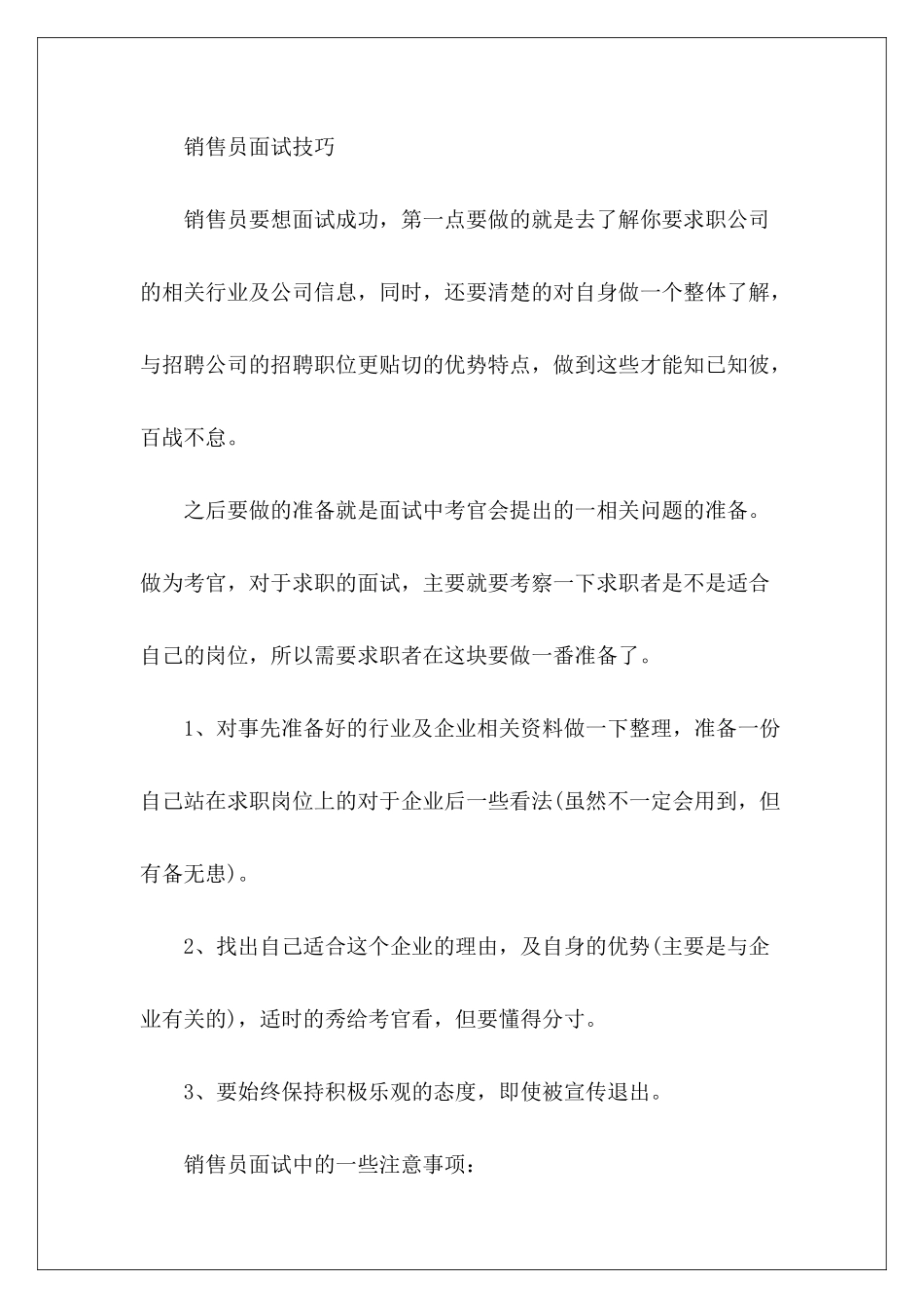 销售员面试技巧-_第3页
