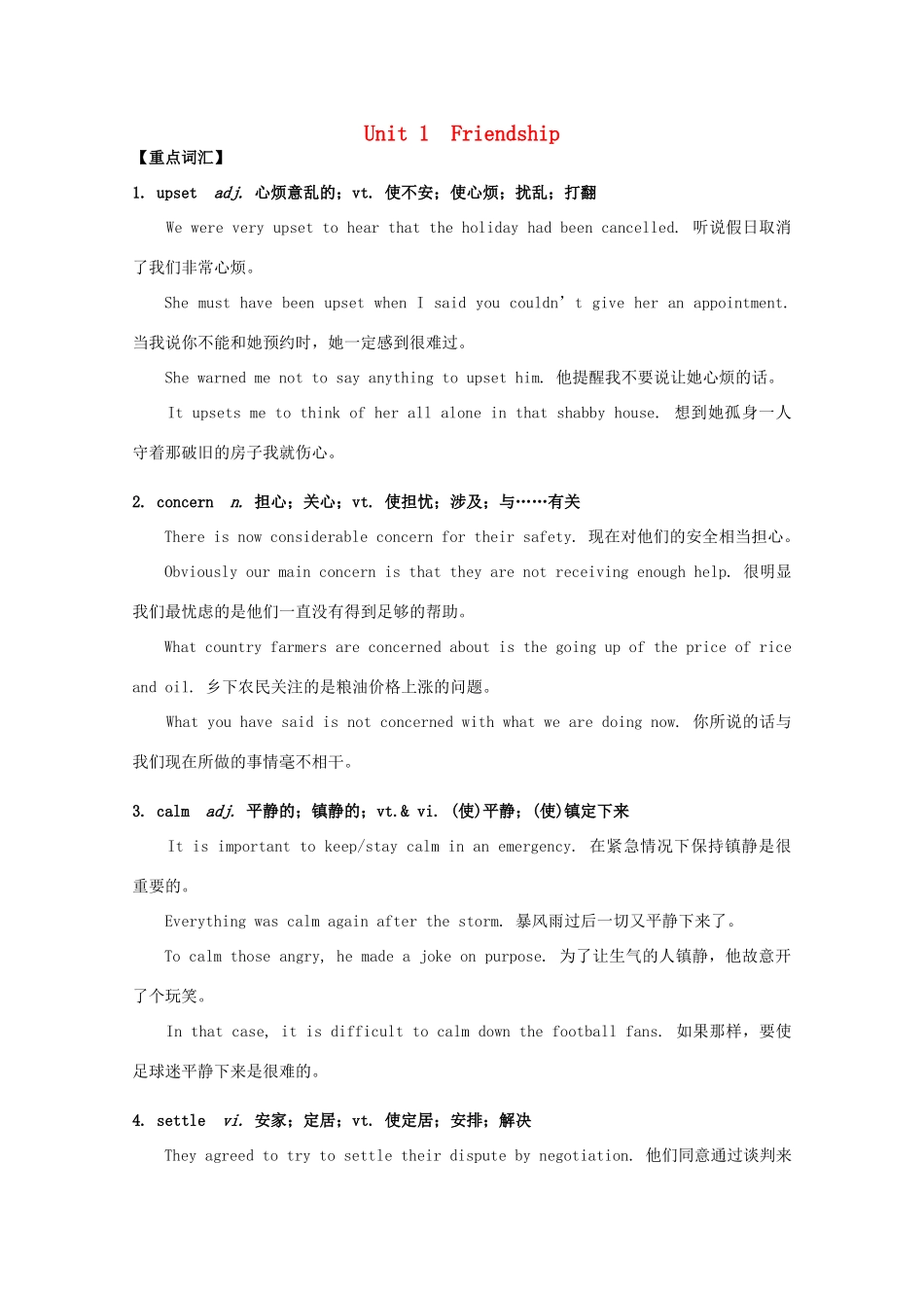 2015年高考英语 拉分专项训练 专题01 Friendship素材 新人教版必修1_第1页