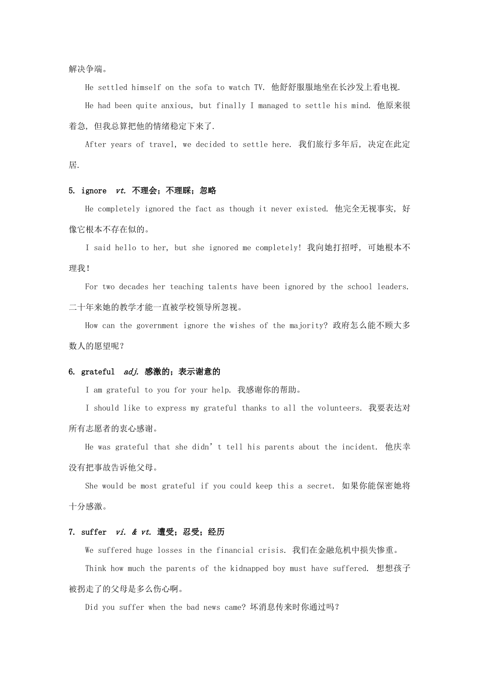 2015年高考英语 拉分专项训练 专题01 Friendship素材 新人教版必修1_第2页
