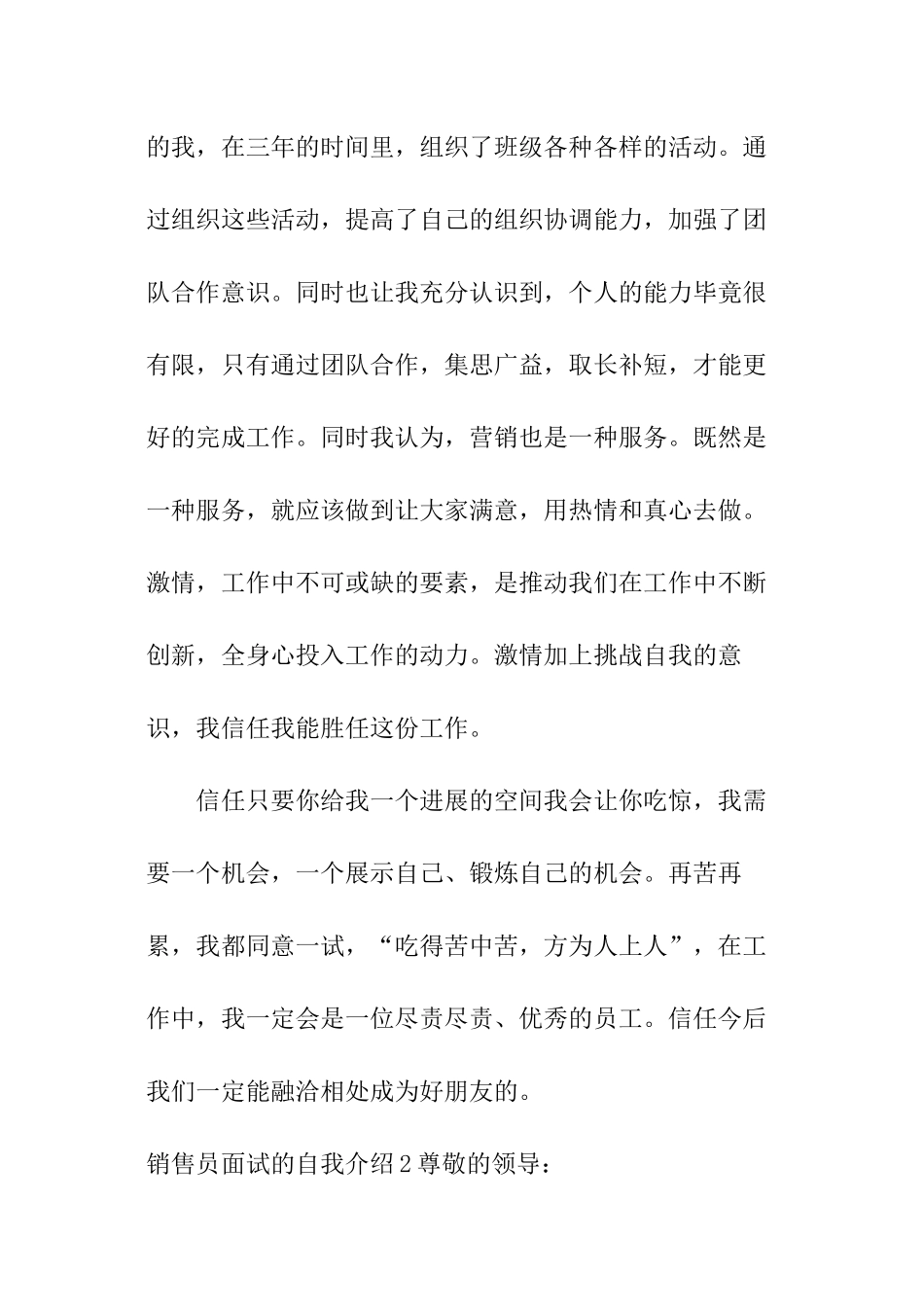销售员面试的自我介绍_第2页