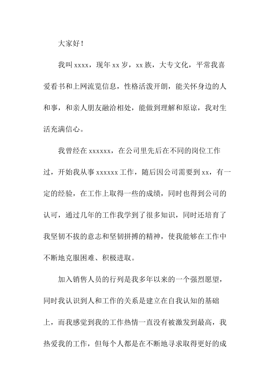 销售员面试的自我介绍_第3页