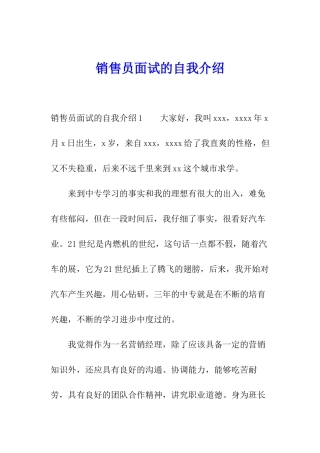 销售员面试的自我介绍