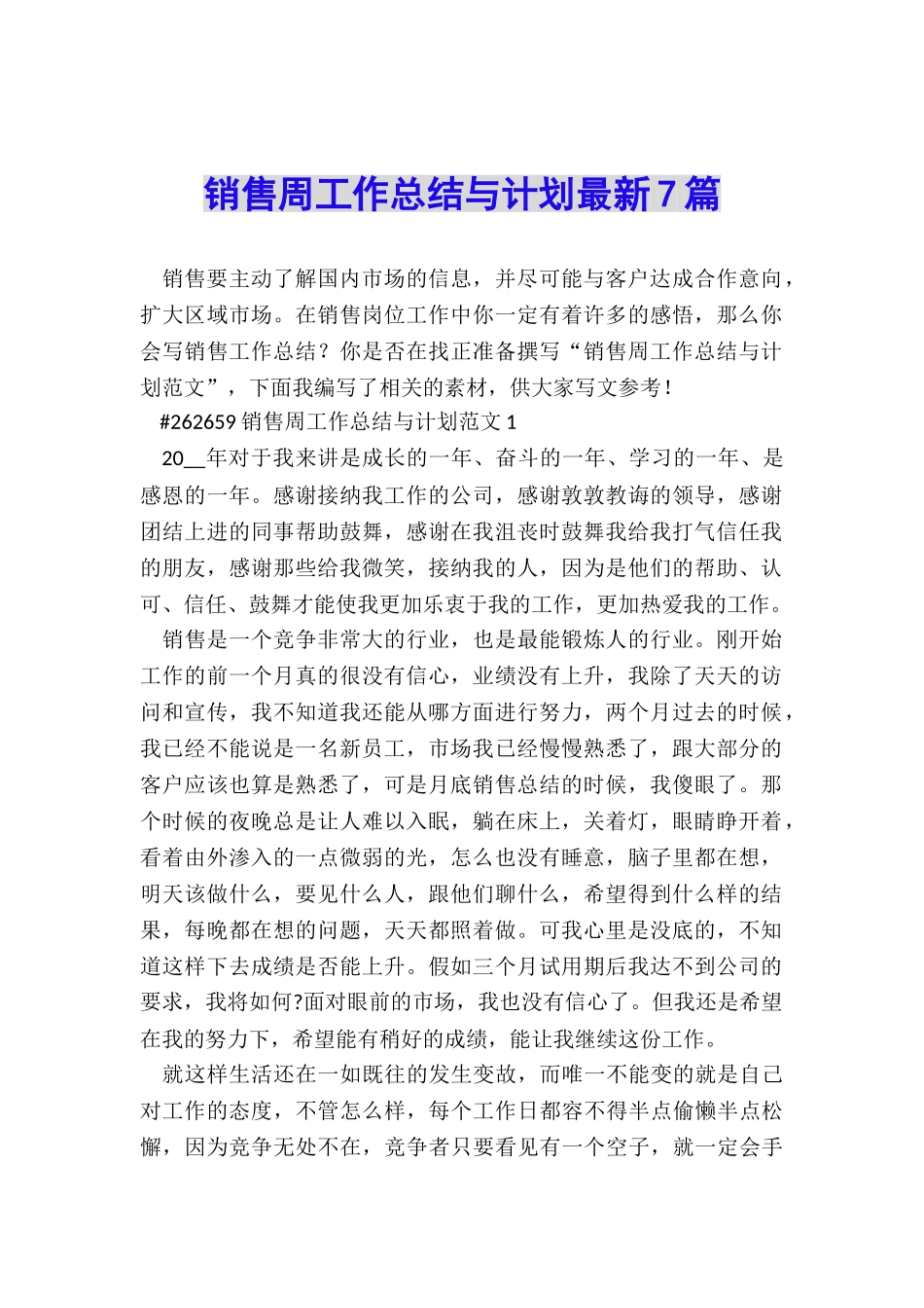 销售周工作总结与计划最新7篇_第1页