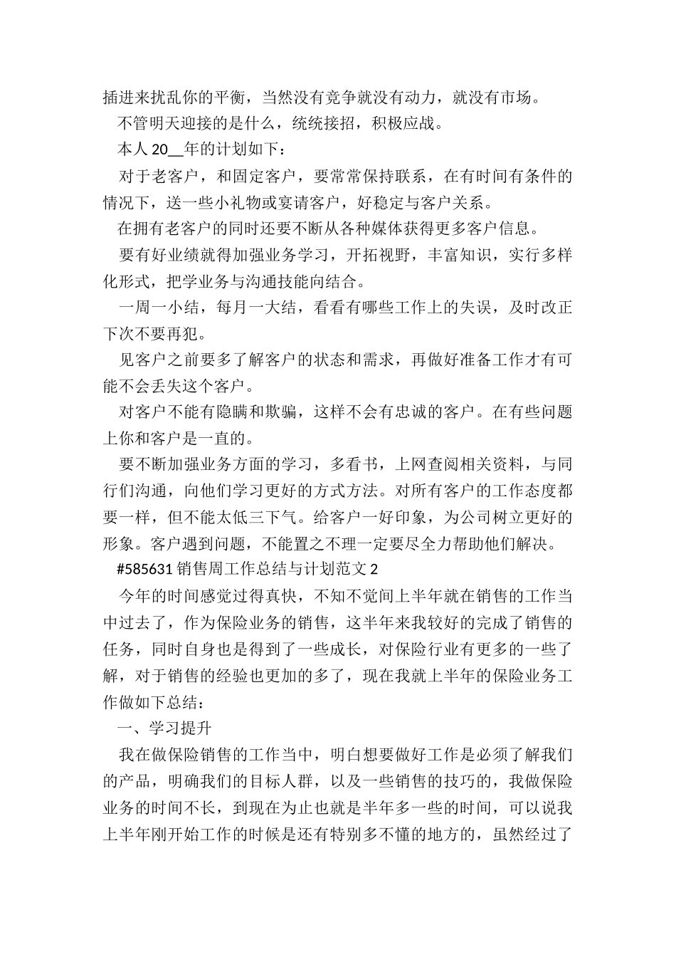 销售周工作总结与计划最新7篇_第2页