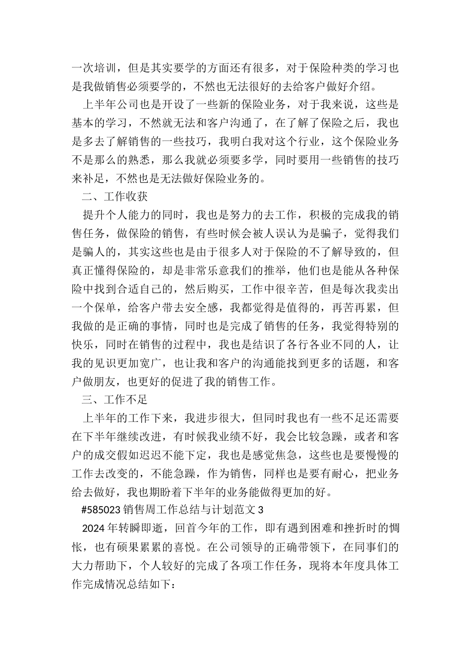 销售周工作总结与计划最新7篇_第3页