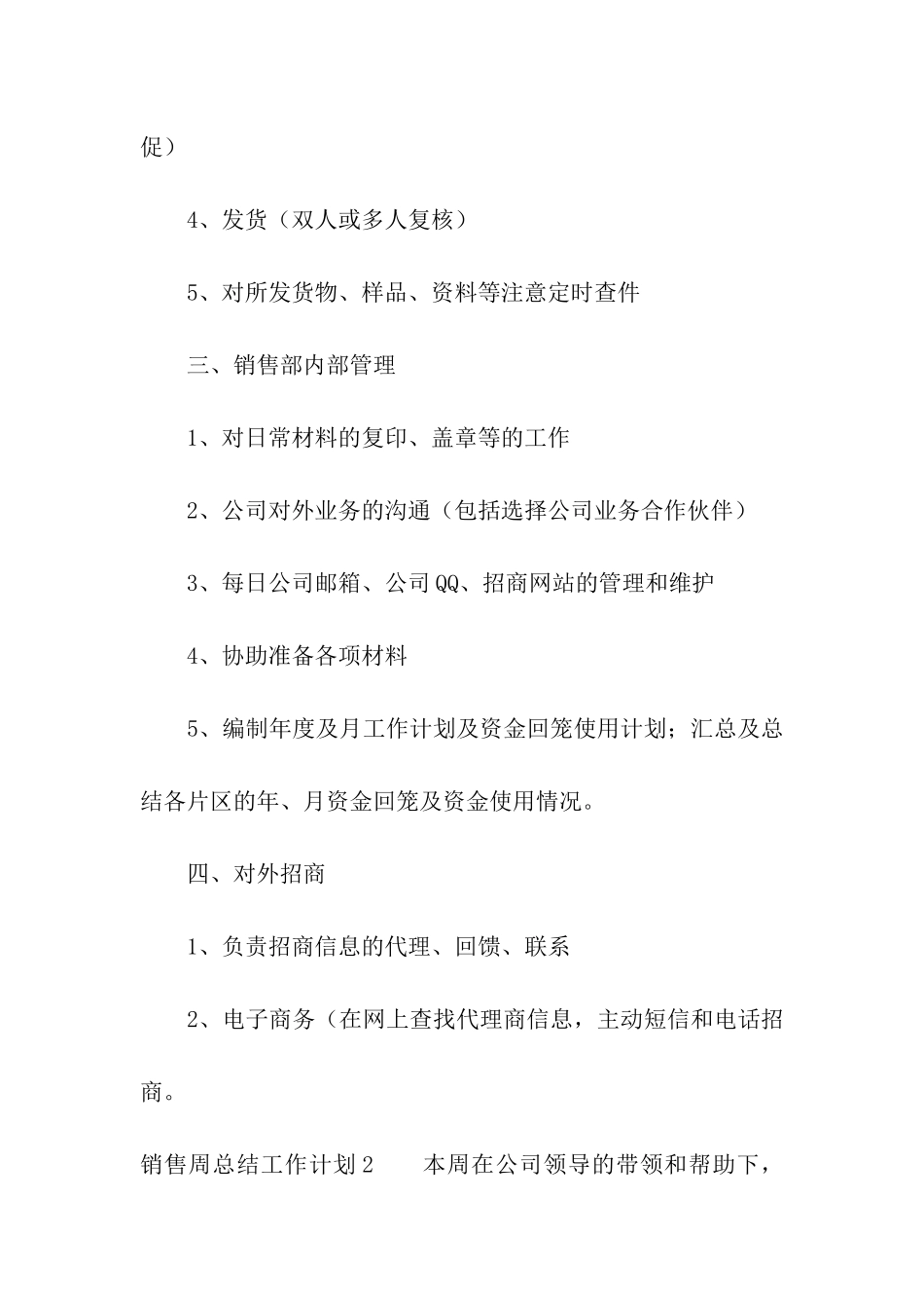 销售周总结工作计划_第2页