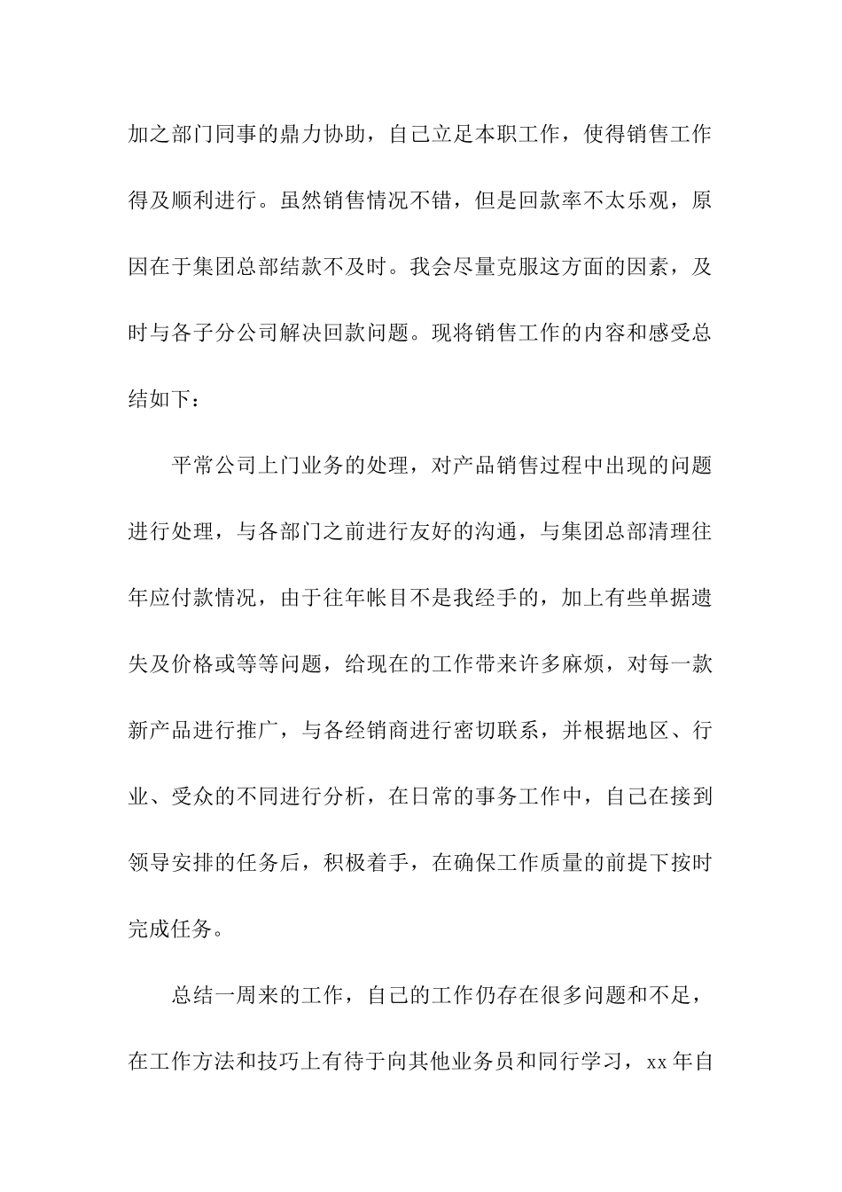 销售周总结工作计划_第3页