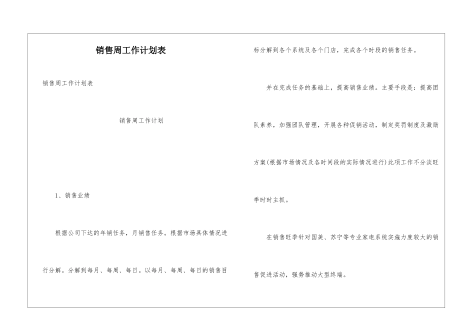 销售周工作计划表_第1页