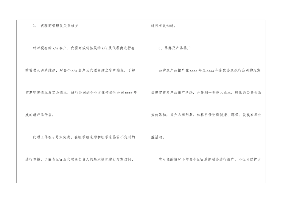 销售周工作计划表_第2页