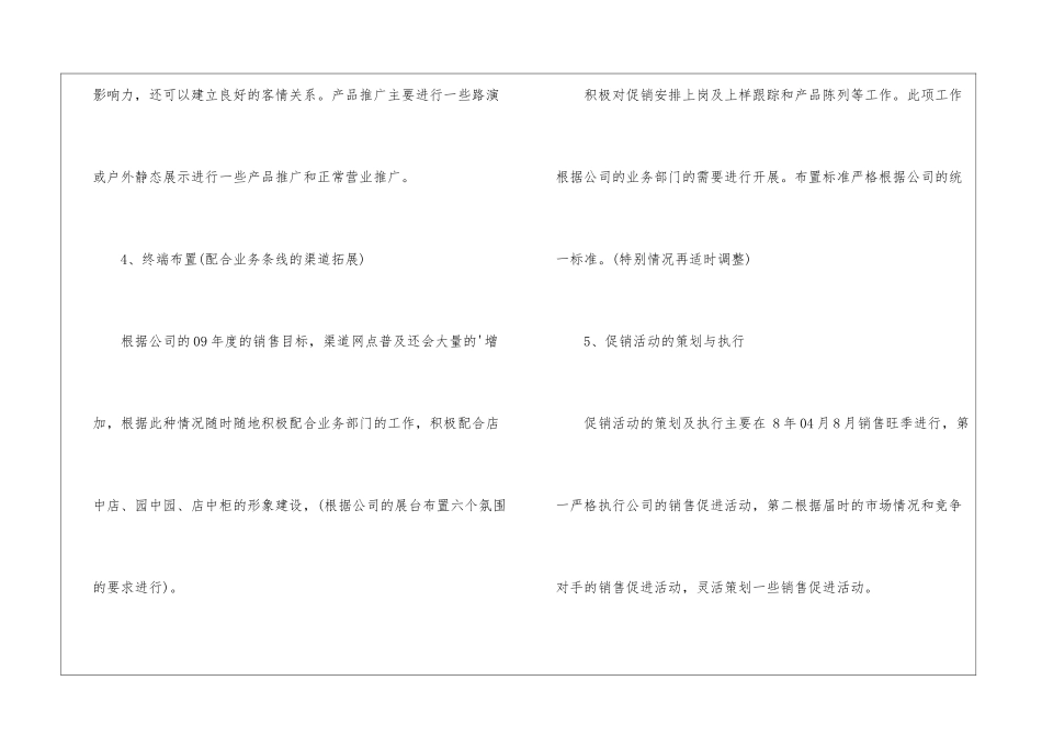 销售周工作计划表_第3页