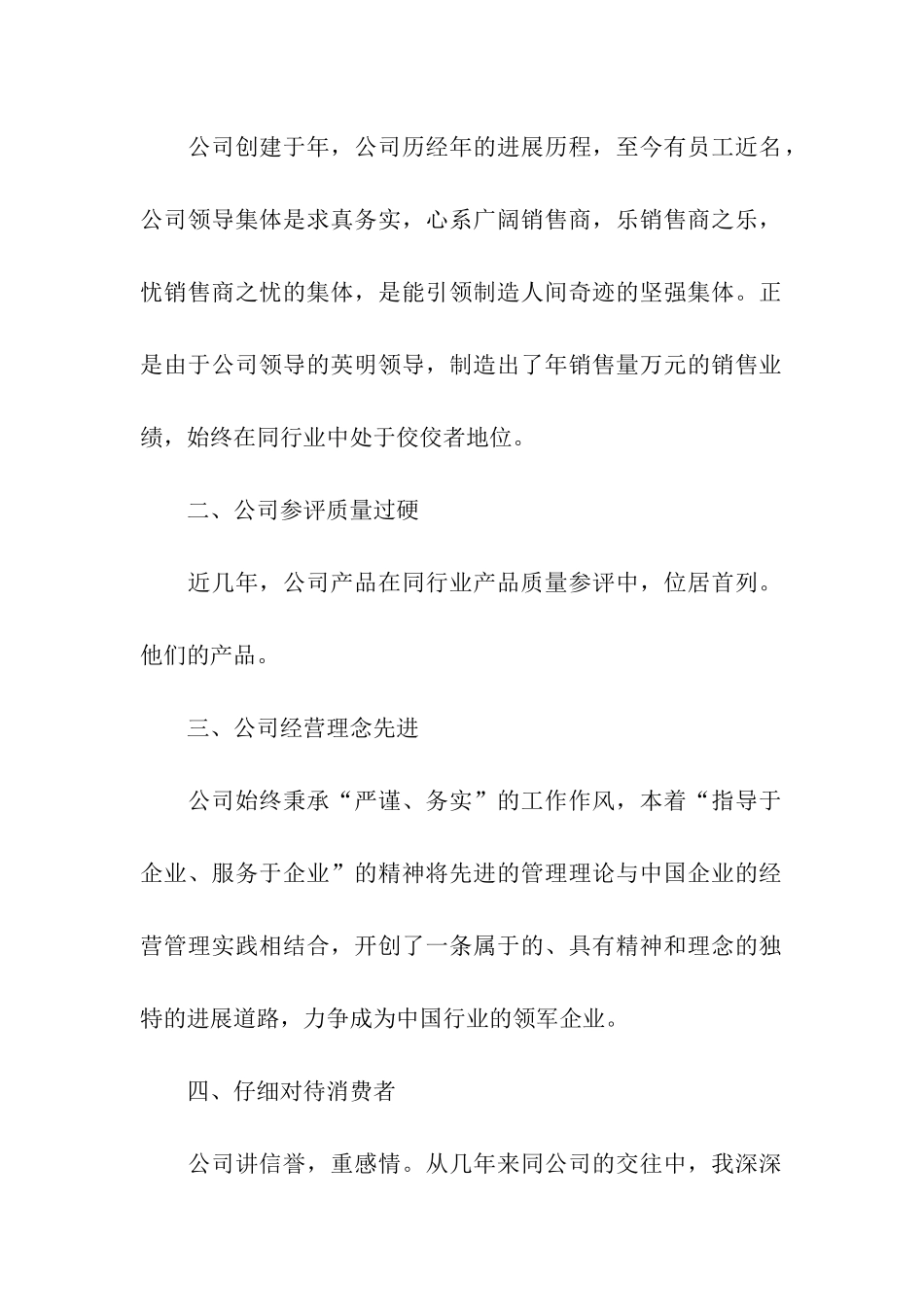 销售商营销工作会领导发言稿_第2页