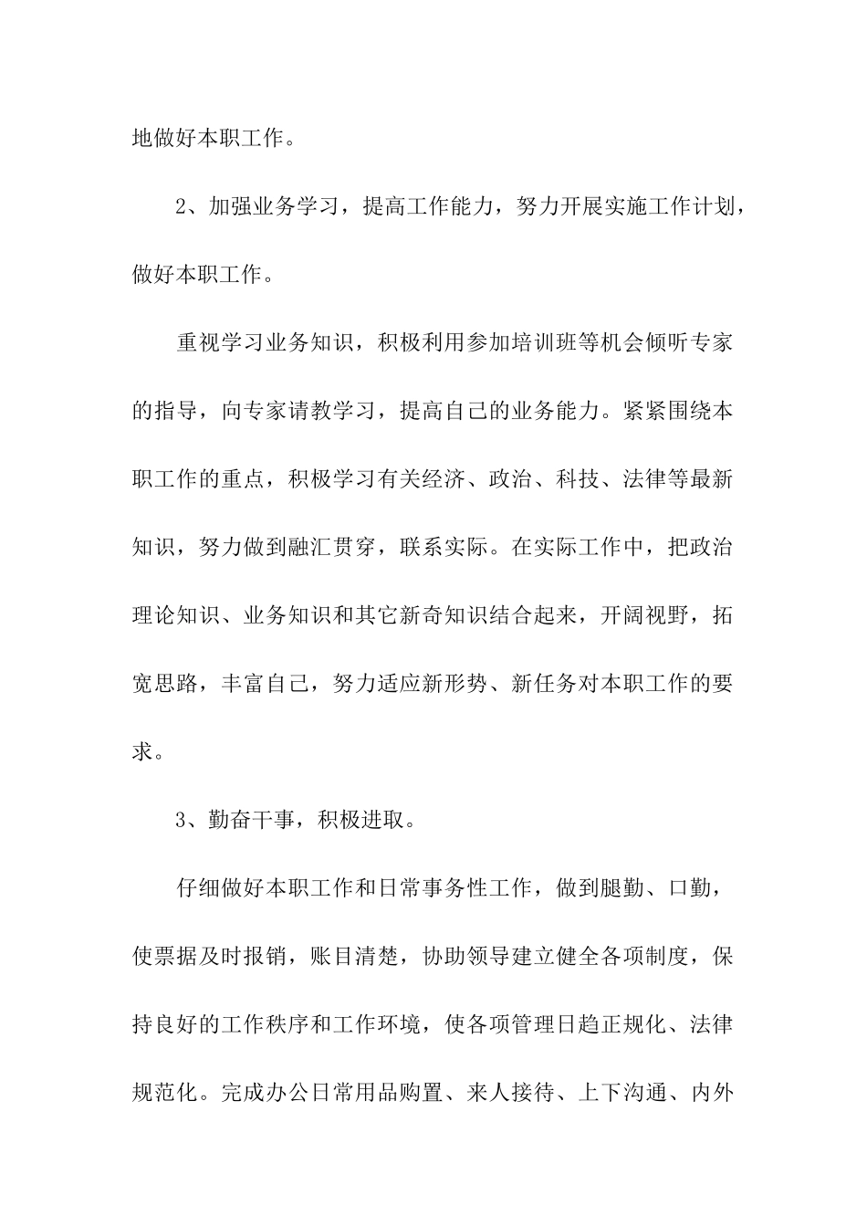 销售周计划4篇_第2页