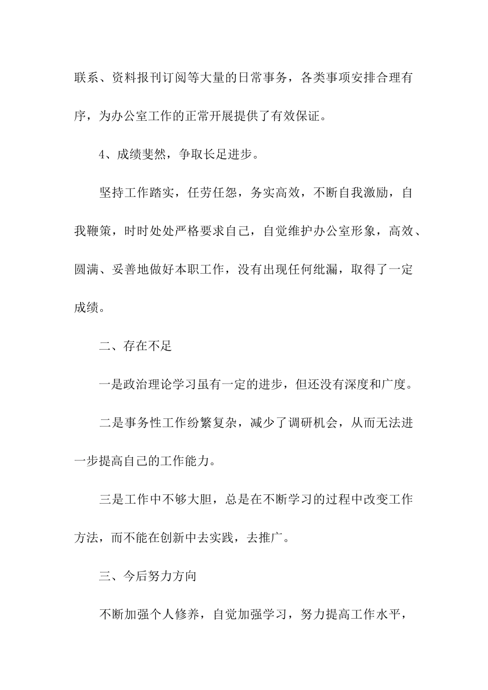 销售周计划4篇_第3页