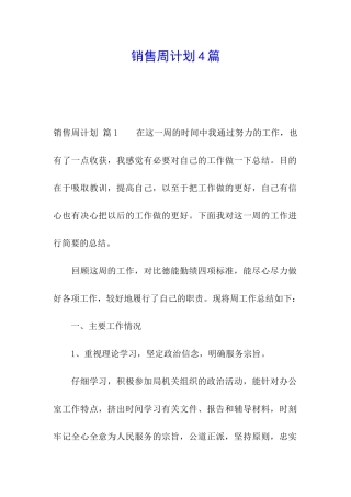 销售周计划4篇