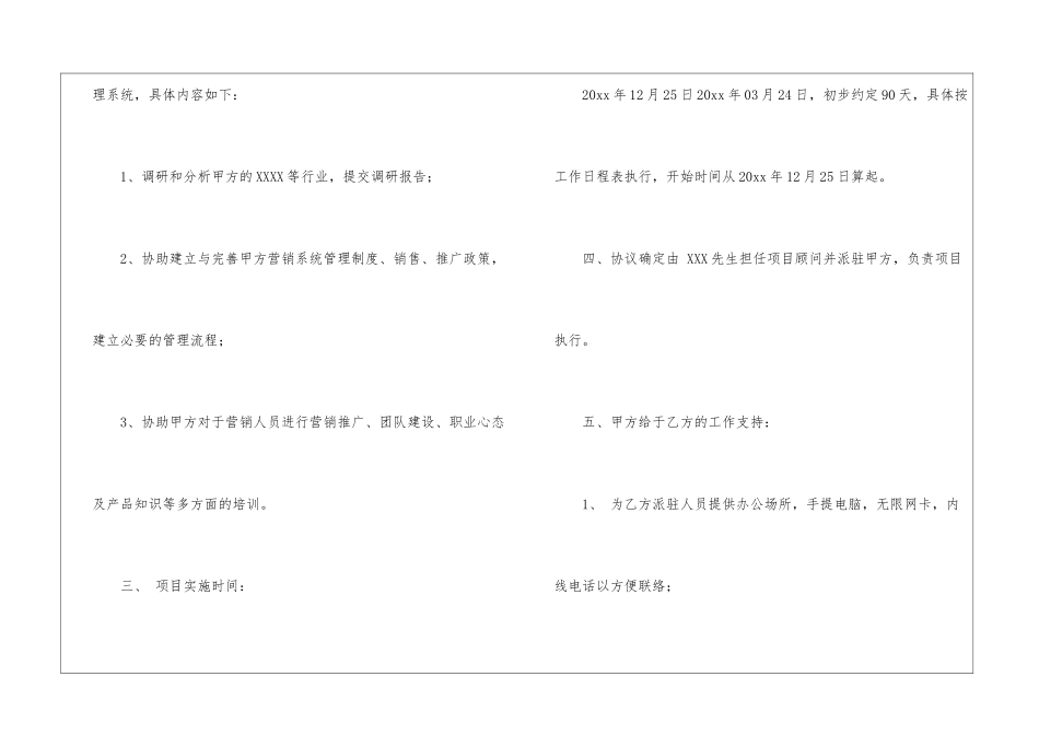 销售咨询合同范本_第2页