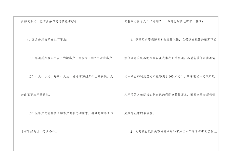 销售四月份个人工作计划_第2页