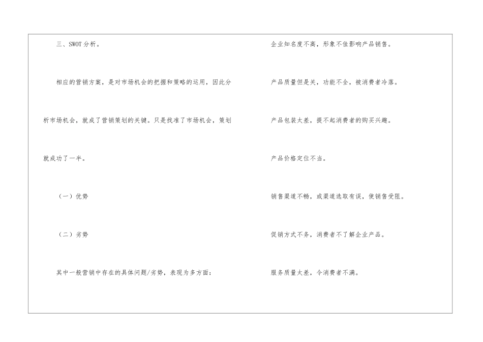 销售商业模式计划书_第3页
